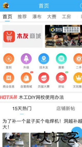 木工爱好者论坛