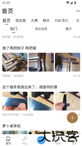 木工爱好者论坛