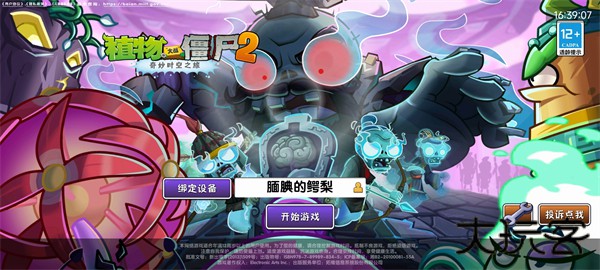 植物大战僵尸2高清版