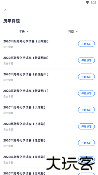 学魁榜