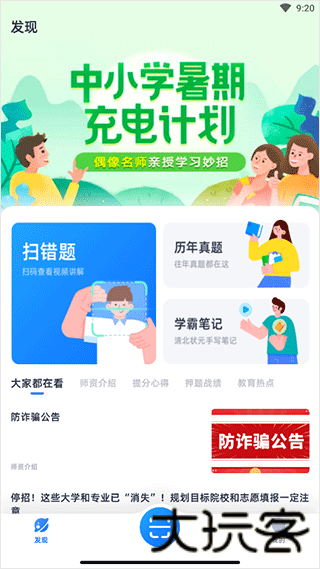 学魁榜