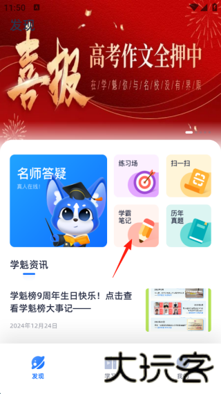 学魁榜