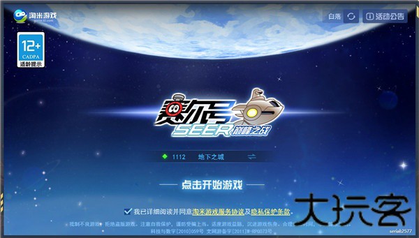 赛尔号怀旧服