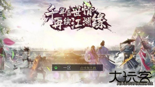 千年江湖