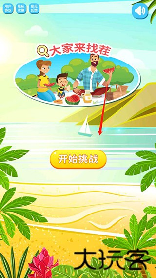 大家来找茬单机版