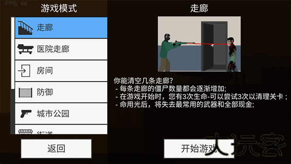 射杀僵尸防御最新版