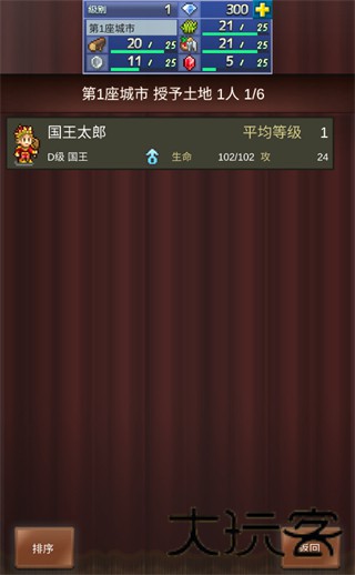 大江户之城