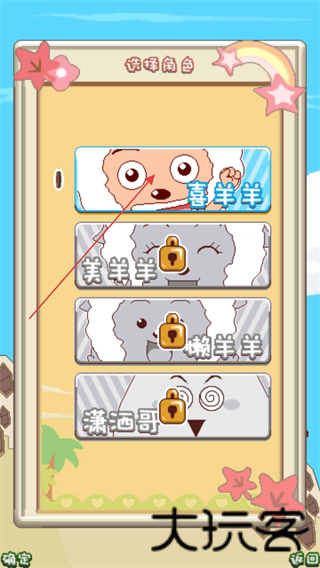 喜羊羊大跳跃安卓版