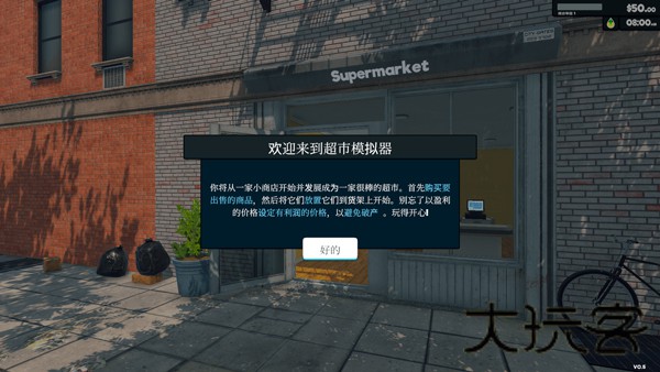 超市模拟器3