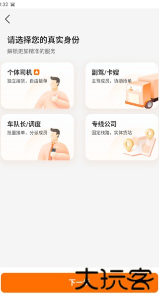 货车帮司机版