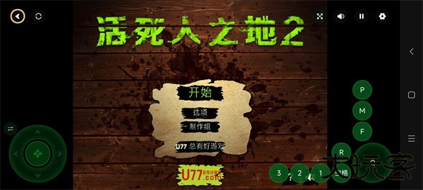 活死人之地2