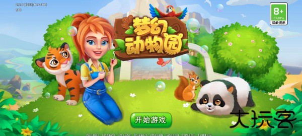 梦幻动物园