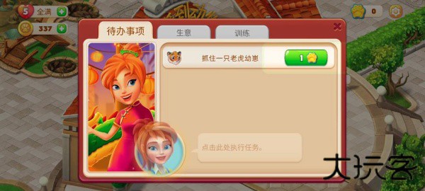 梦幻动物园