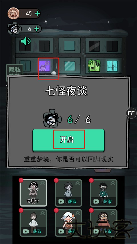 躺平发育七怪夜谈