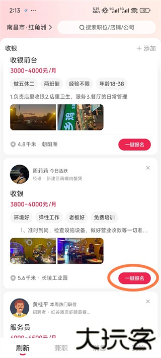 方胜直聘