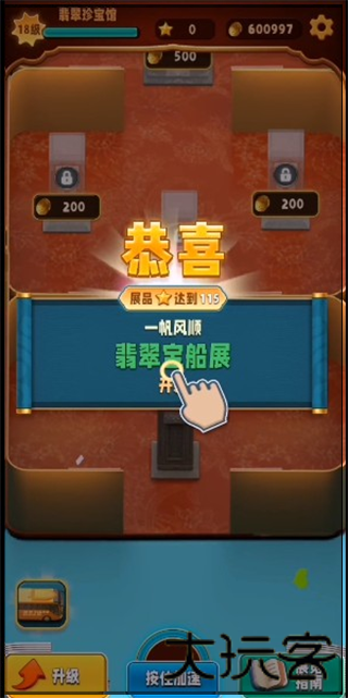 翡翠大师免广告版