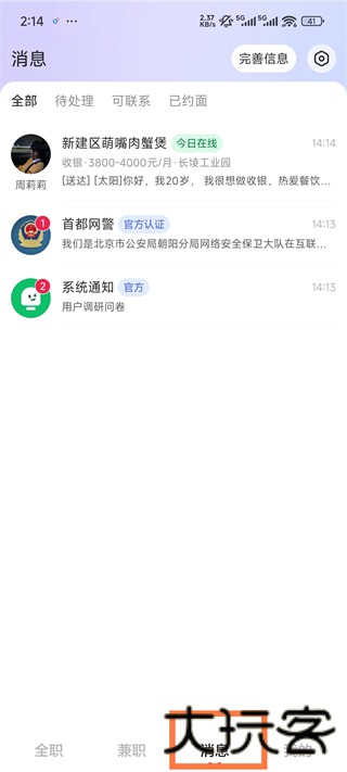 方胜直聘