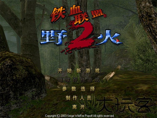 铁血联盟2