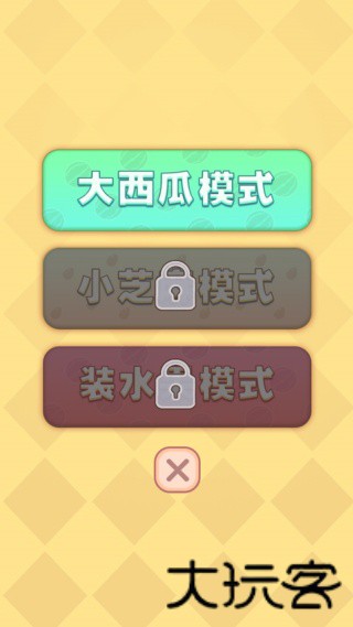 合成大西瓜魔改版