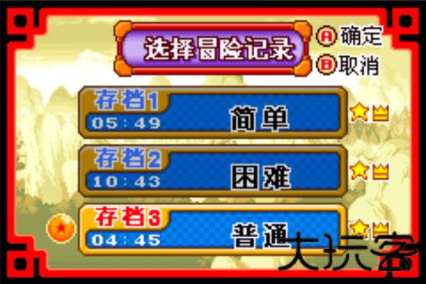 GBA龙珠大冒险