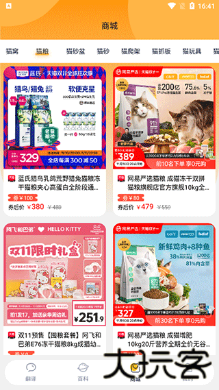 猫语翻译器