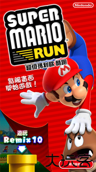 超级马里奥run