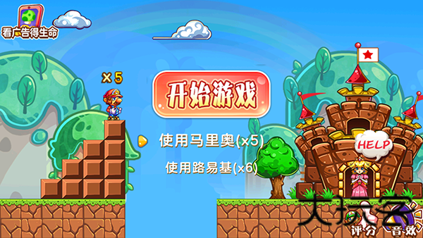 新超级玛丽无敌版