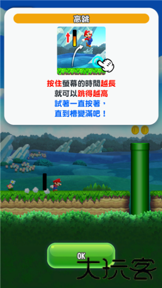 超级马里奥run