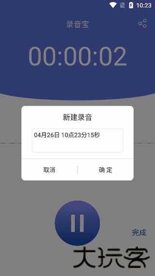 录音宝