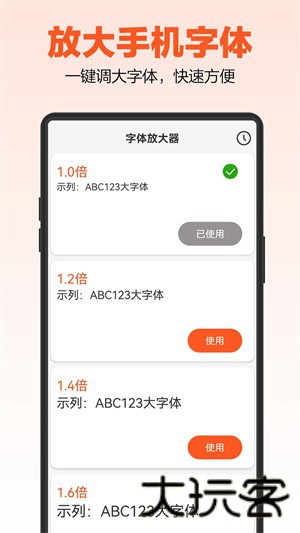 达达字体放大器