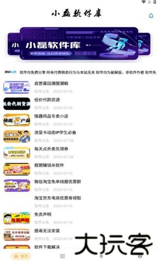小磊软件库