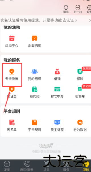 货车帮司机版