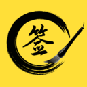 私人订制签名