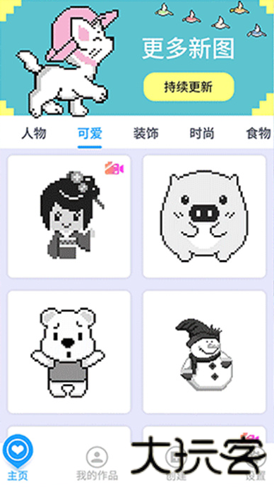 像素涂色