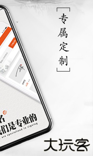 私人订制签名