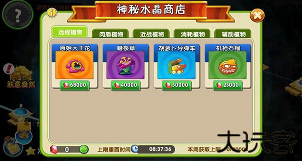 PVZ2上古版本