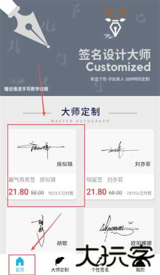 私人订制签名