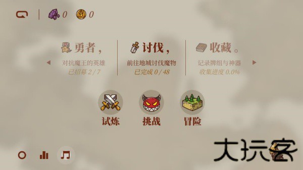 勇者闯魔域