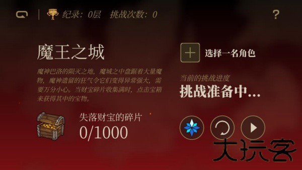 勇者闯魔域
