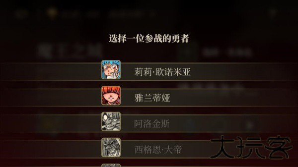 勇者闯魔域