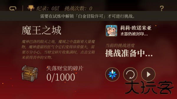 勇者闯魔域
