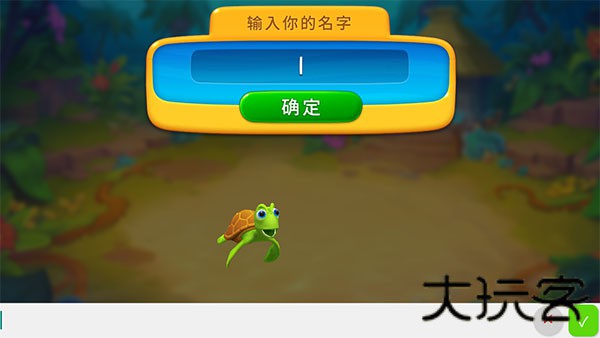 梦幻水族馆6
