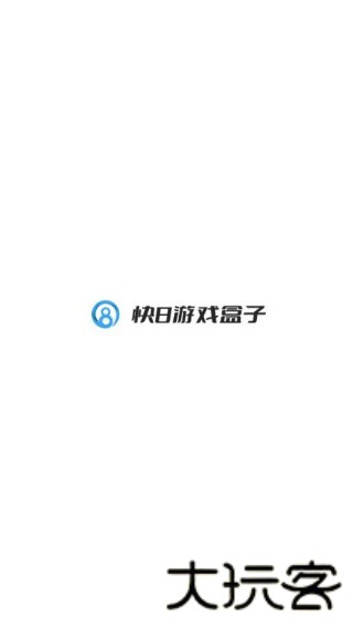 快8游戏盒