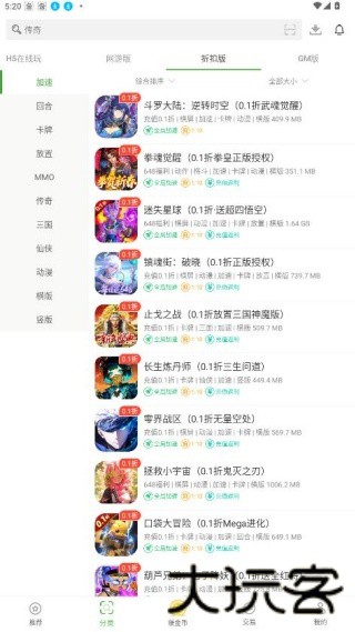 快8游戏盒