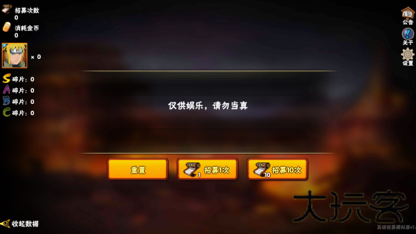 高招模拟器