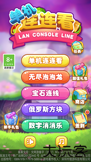 单机连连看旧版本