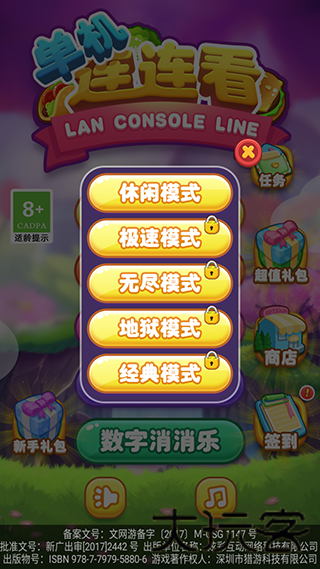 单机连连看旧版本