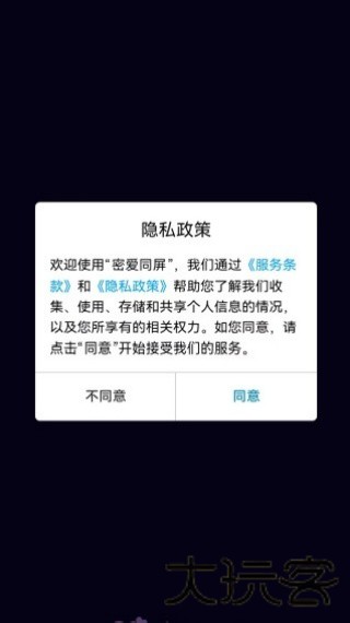 密爱同屏
