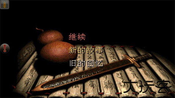 仙剑奇侠传98手机版