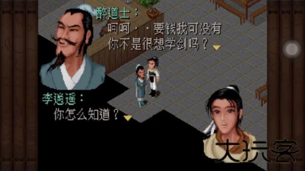 仙剑奇侠传98手机版